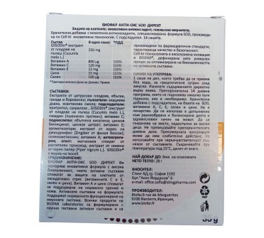 БИОФАР-АНТИ ОКС SOD ДИРЕКТ х14сашети